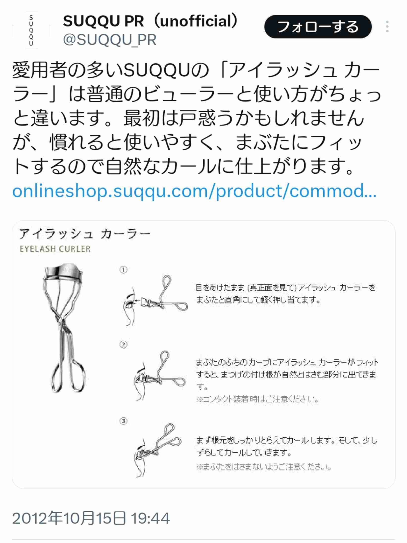 おすすめのビューラー