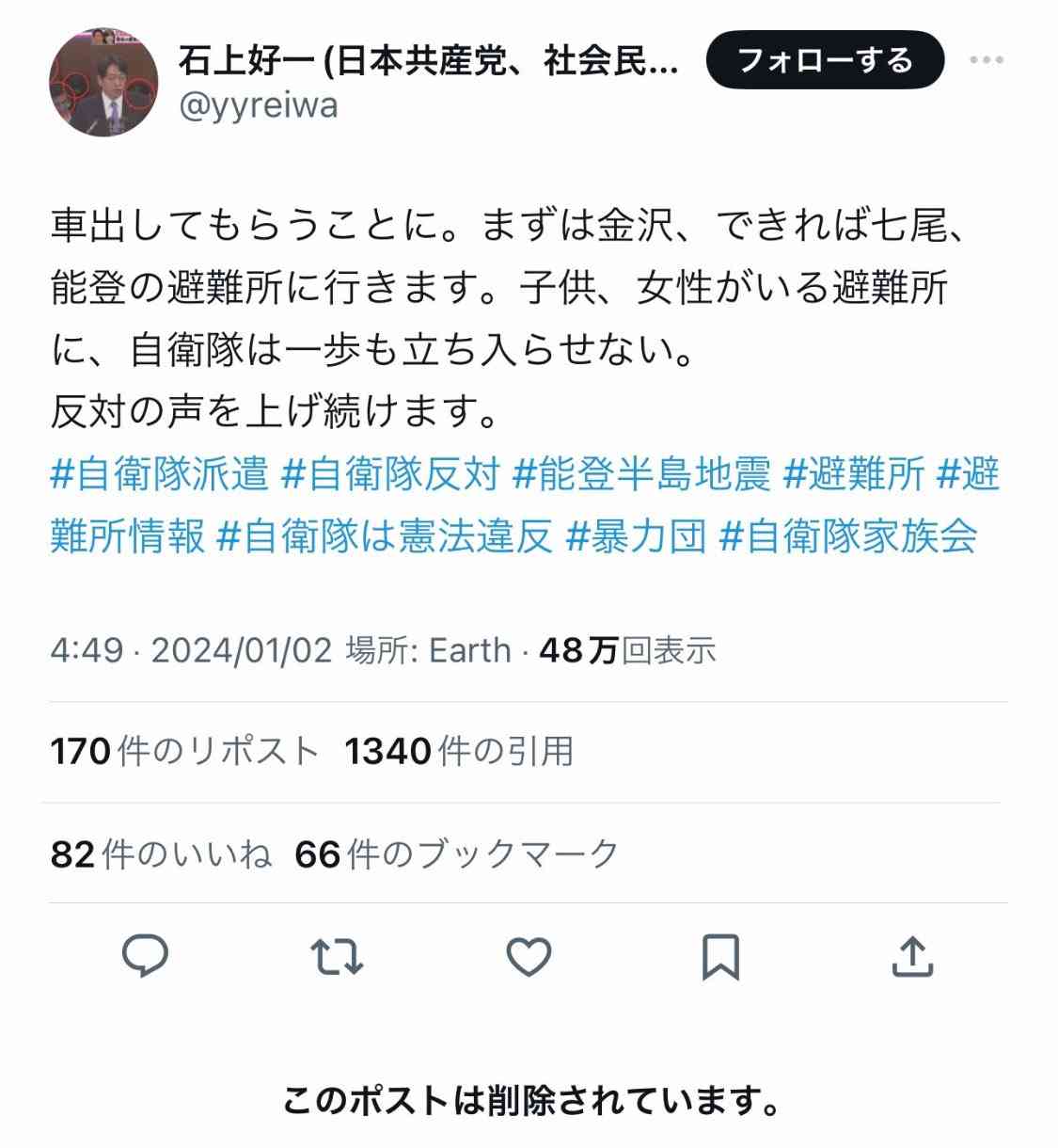 地震から一夜あけた石川県内の様子は…　家屋の倒壊などで5人の死亡確認、輪島市では火災続く