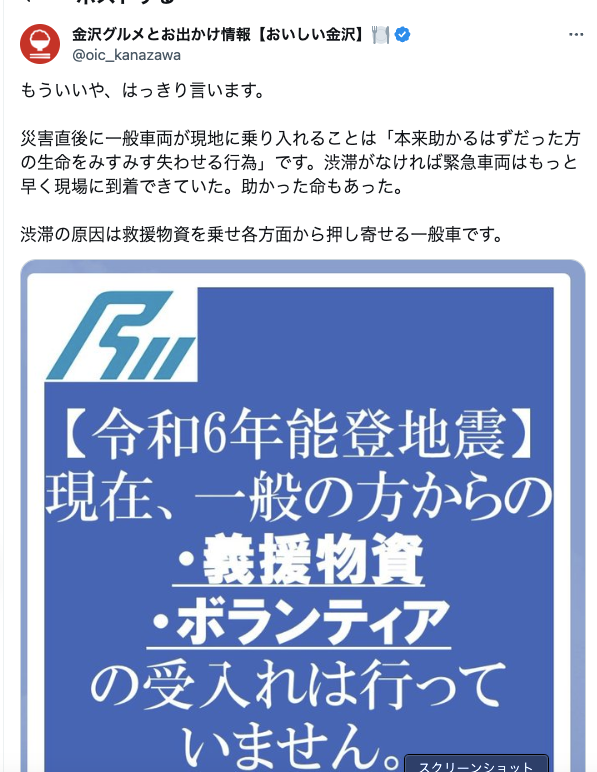 地震から一夜あけた石川県内の様子は…　家屋の倒壊などで5人の死亡確認、輪島市では火災続く