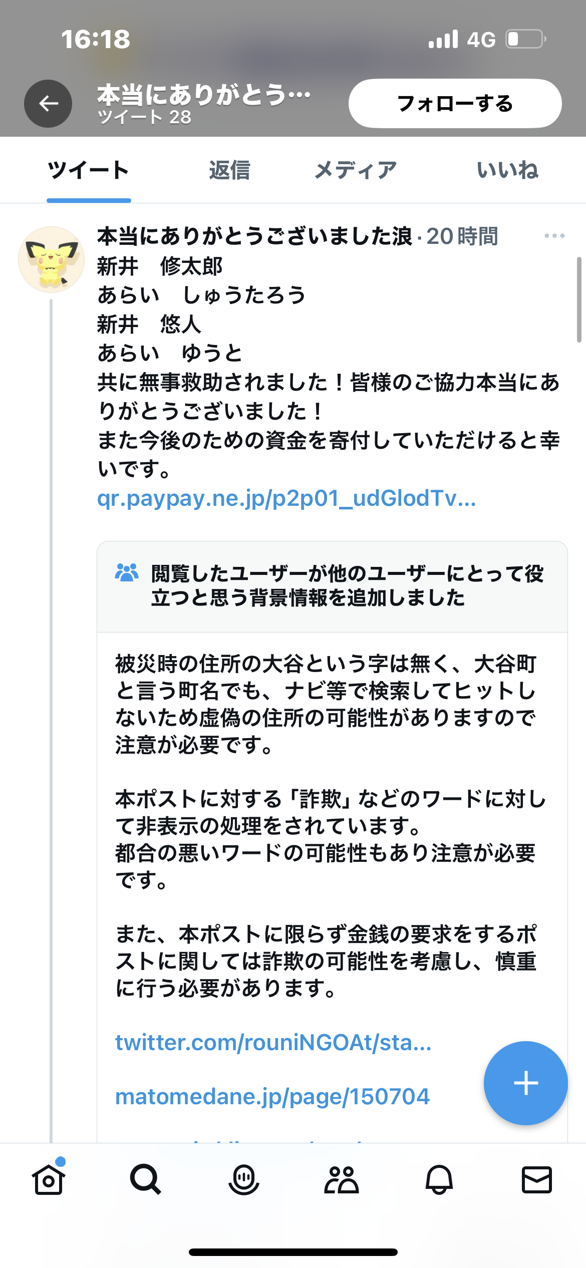 地震から一夜あけた石川県内の様子は…　家屋の倒壊などで5人の死亡確認、輪島市では火災続く
