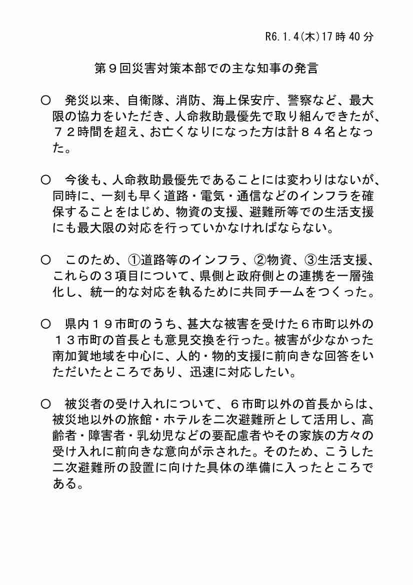 【能登地震】石川県民で話したい
