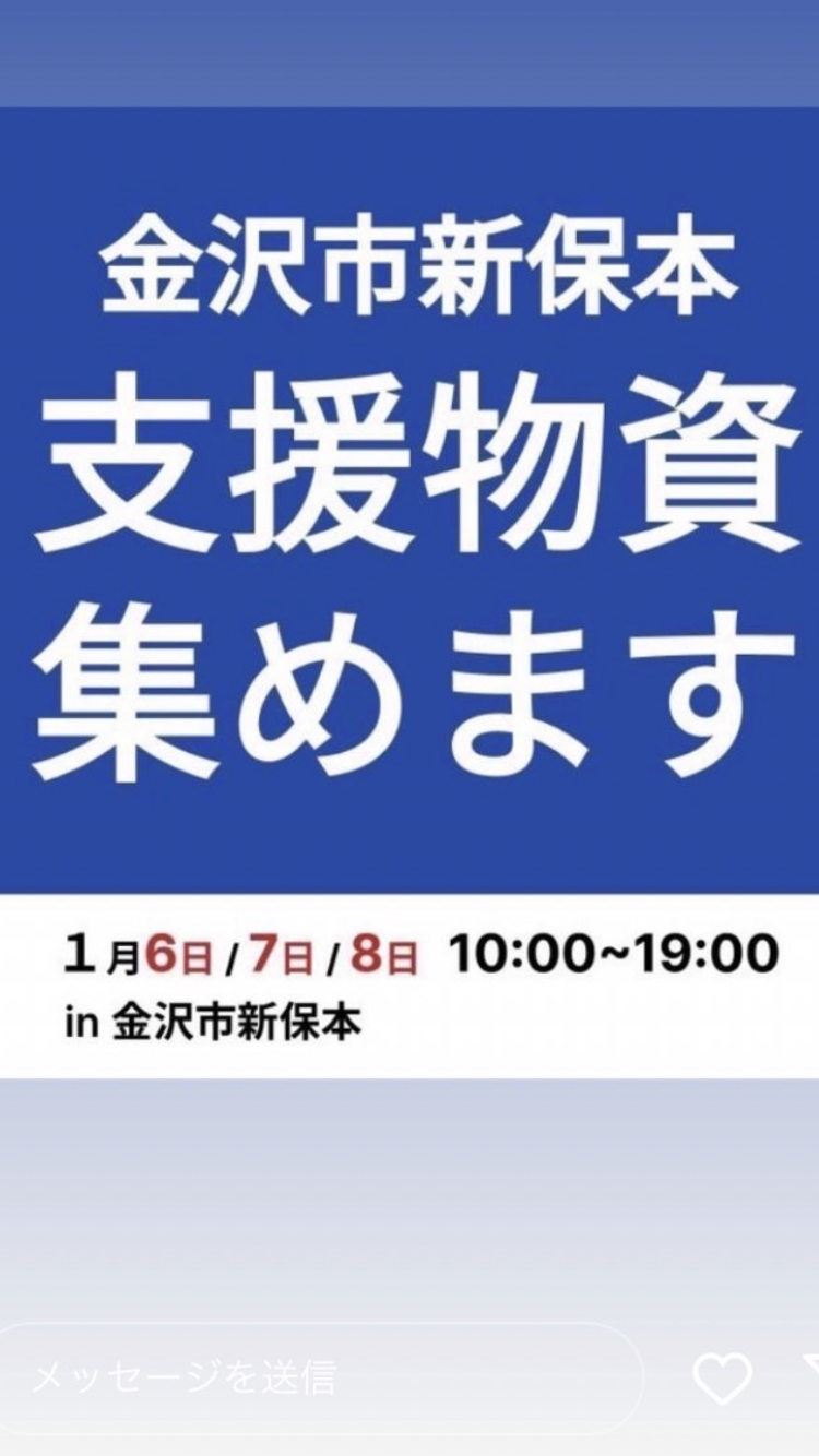 【能登地震】石川県民で話したい