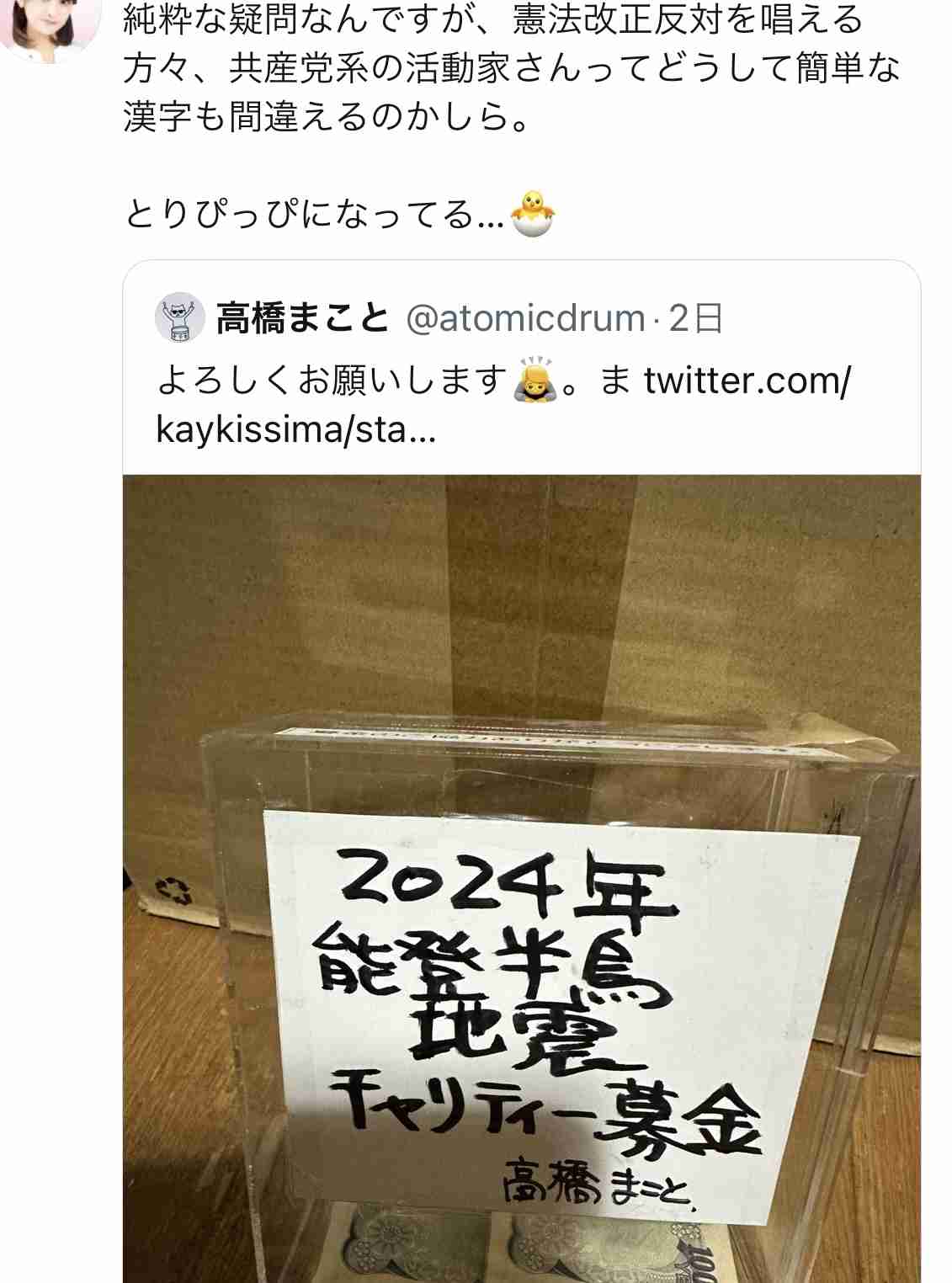 【能登地震】石川県民で話したい