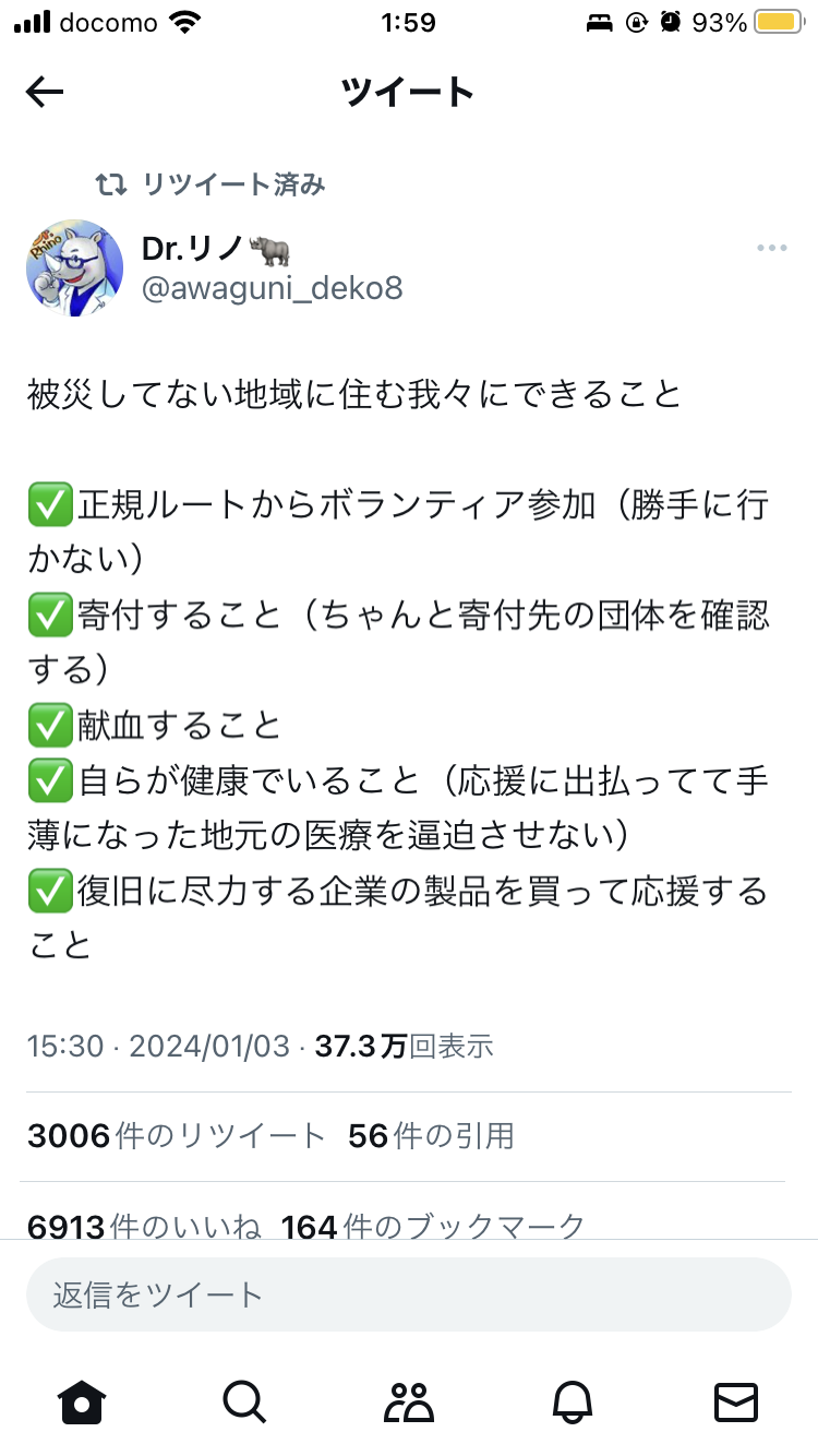 【能登地震】石川県民で話したい