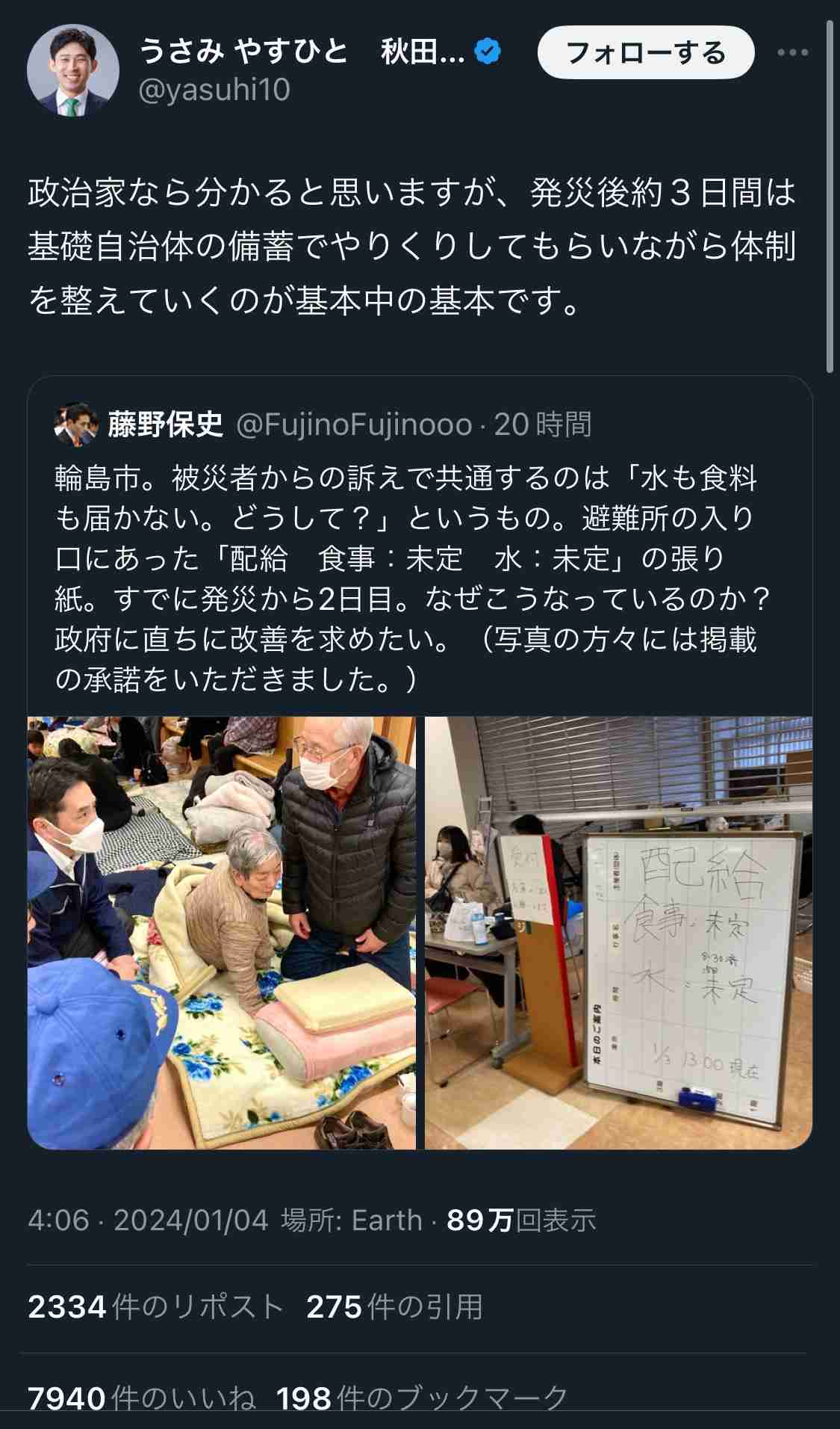 【能登地震】石川県民で話したい