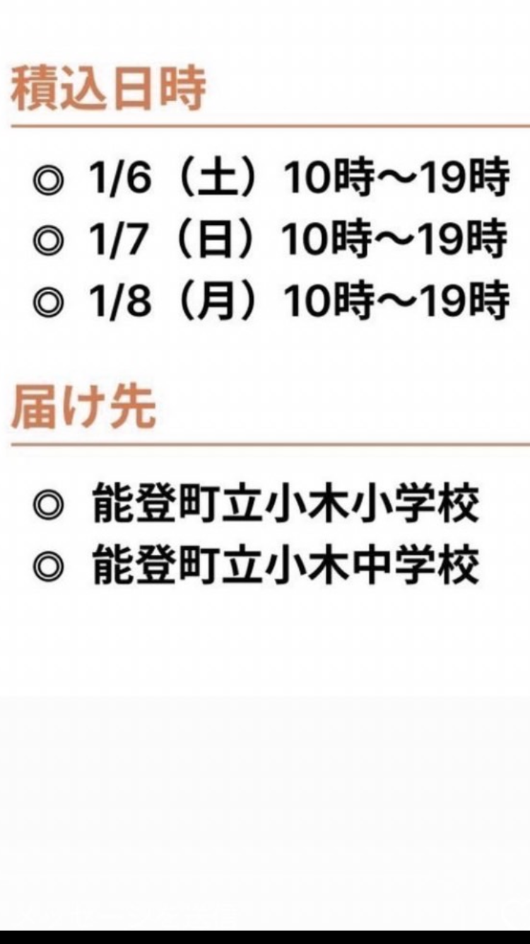 【能登地震】石川県民で話したい