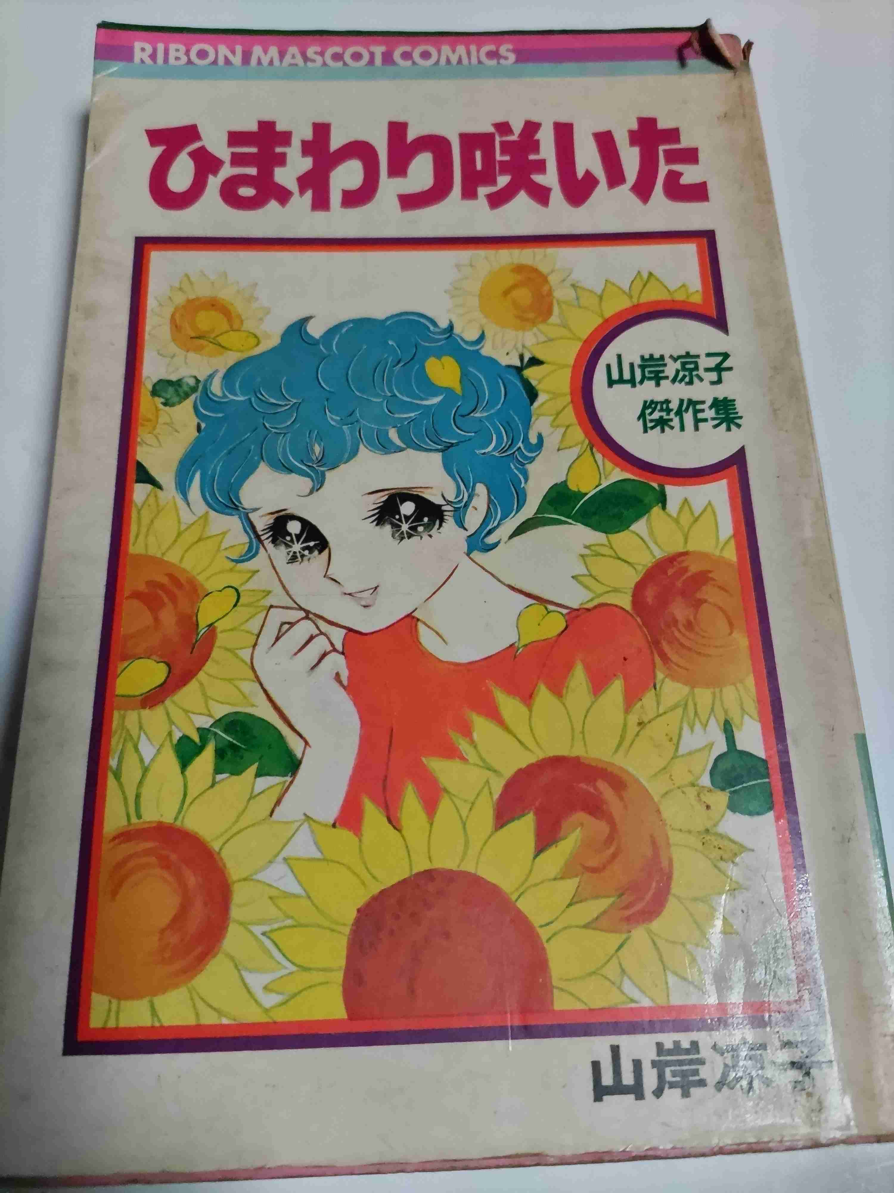 山岸凉子の中編、短編を語ろう