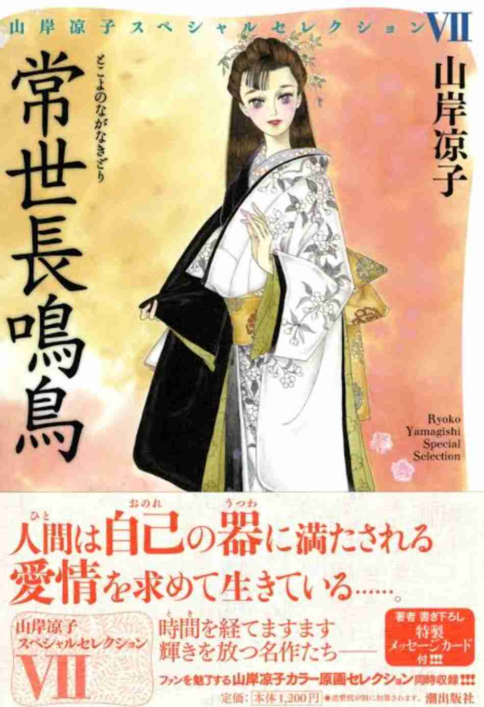 山岸凉子の中編、短編を語ろう