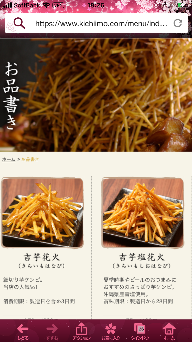 かりんとう 芋けんぴのおすすめ