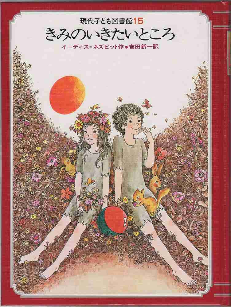 大人になっても児童書が好きな人！part4