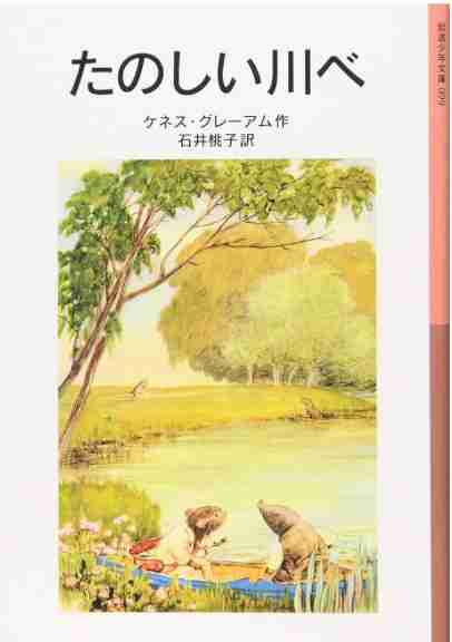 大人になっても児童書が好きな人！part4