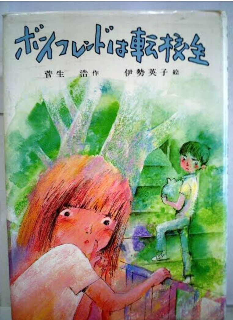 大人になっても児童書が好きな人！part4