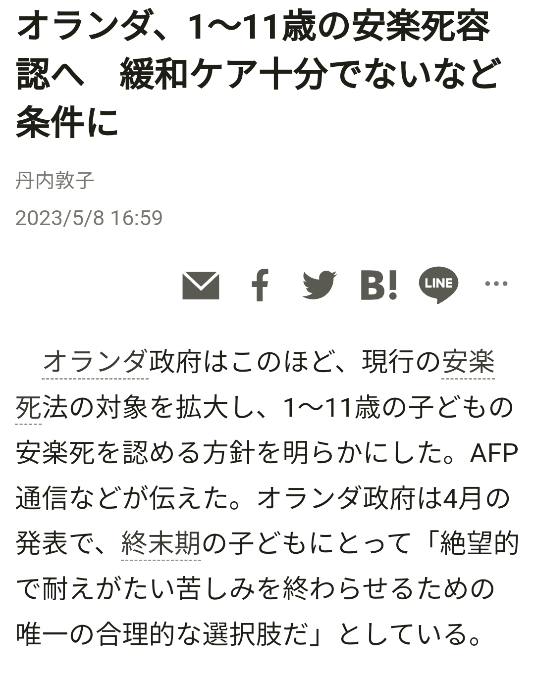 安楽死合法化に消極的賛成をしていたがカナダの生活保護より安楽死の申請が簡単な事実を目にして「弱者抹殺ツール」と理解した話