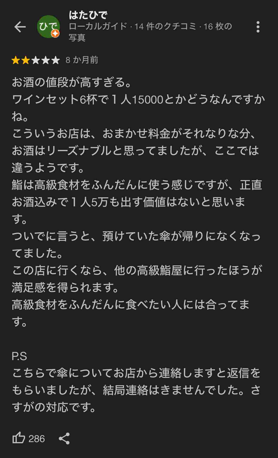 高級寿司店の店主から「殴りかけられた」告白の女性 心ない声続出もXフォロワー倍増、インプも2億超えの“一人勝ち”