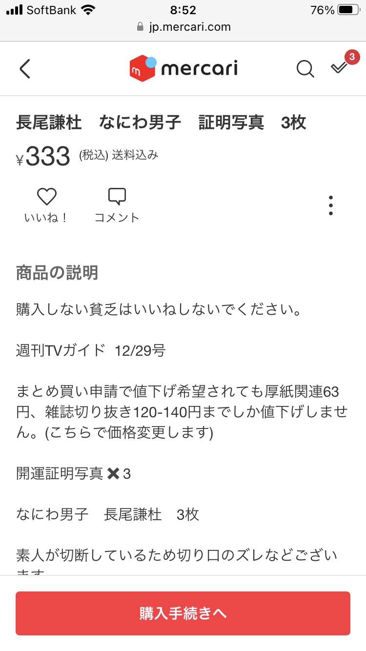 メルカリ総合トピ【part31】