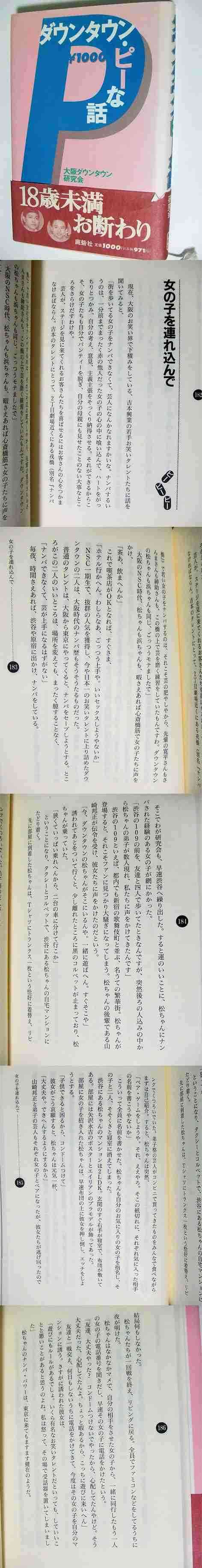 水ダウ“松本人志ラスト会”最後まで何もなし通常運行　28日の日曜日から「松本人志」が消えていく…