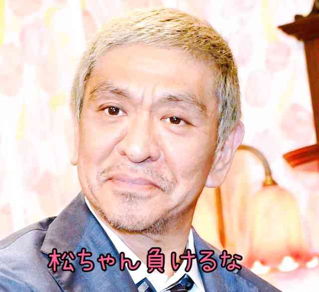 水ダウ“松本人志ラスト会”最後まで何もなし通常運行　28日の日曜日から「松本人志」が消えていく…