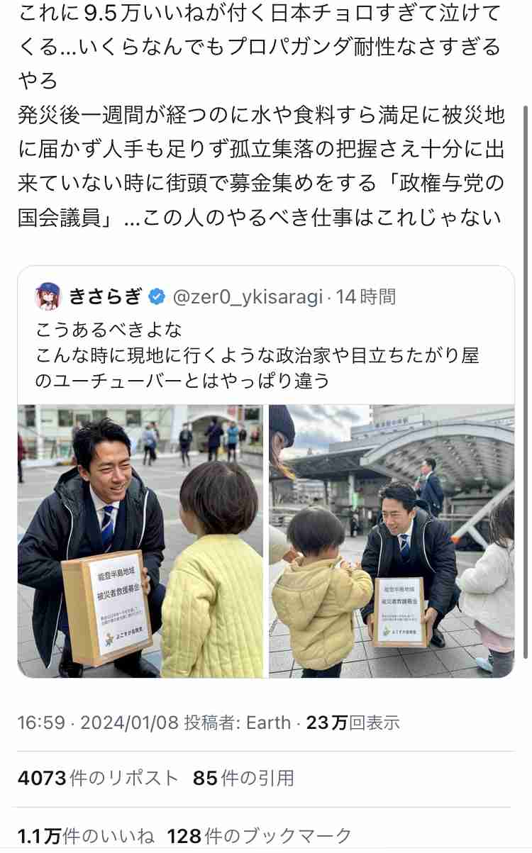 小泉進次郎議員の街頭募金に称賛と批判「現地に行くような政治家やユーチューバーとは違う」「パフォーマンスにしか見えない」【能登半島地震】