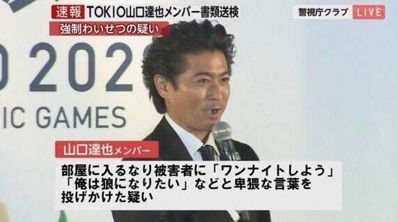 元TOKIO山口達也氏、テレビCM出演を報告「新しいスタート」 ファン歓喜「久しぶりの声」「おめでとう」