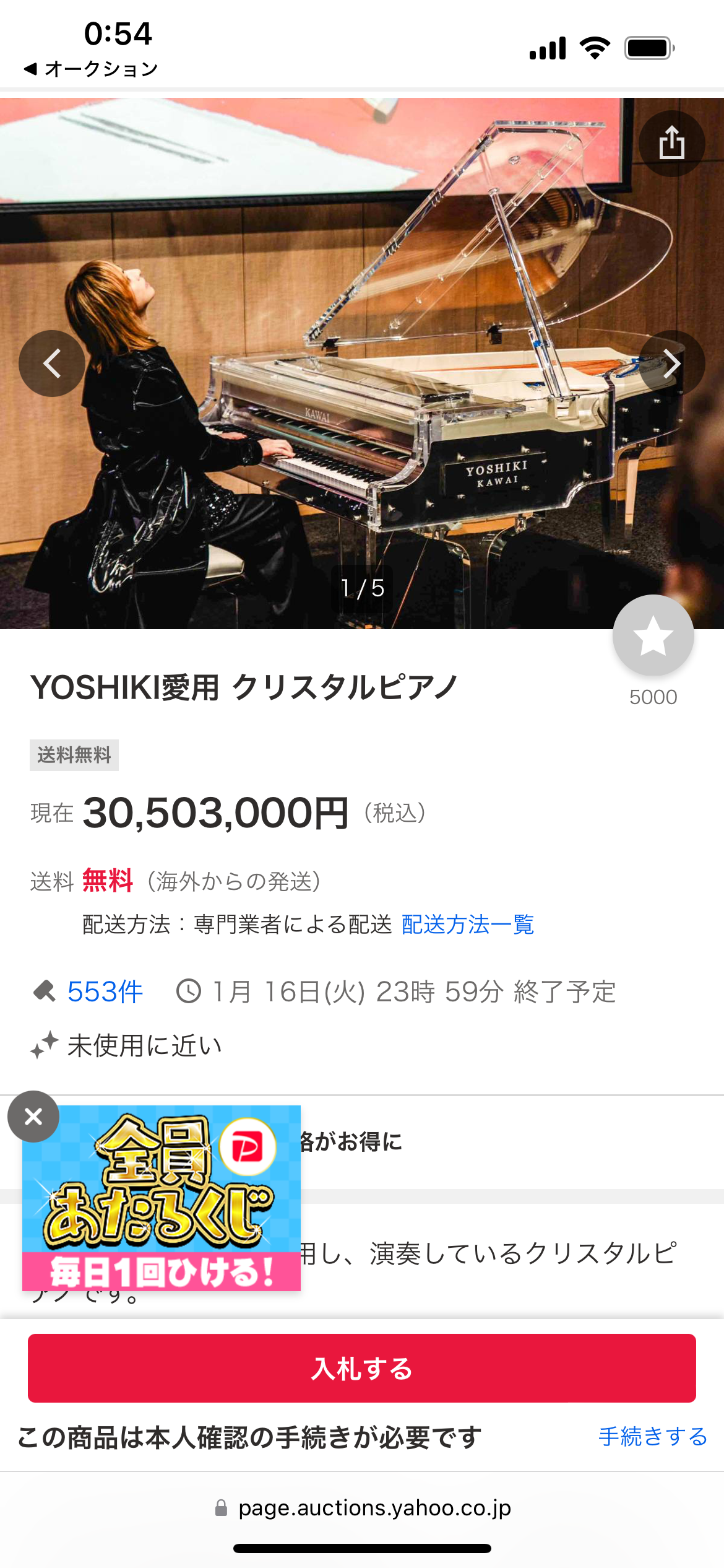 YOSHIKIがオークション出品した私物ピアノ、開始から1日半で衝撃価格に…ネット「やっぱ凄い」　収益は全額被災地に寄付