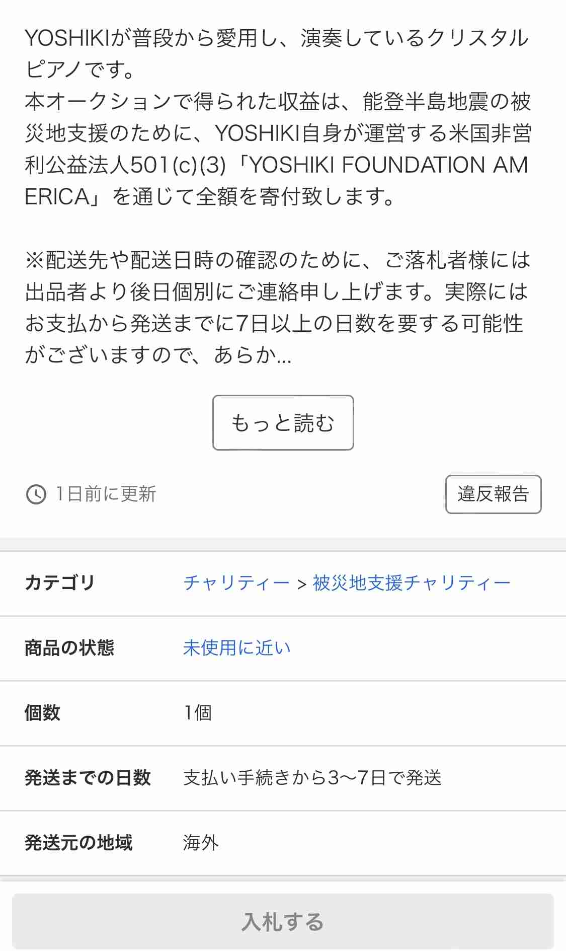 YOSHIKIがオークション出品した私物ピアノ、開始から1日半で衝撃価格に…ネット「やっぱ凄い」　収益は全額被災地に寄付