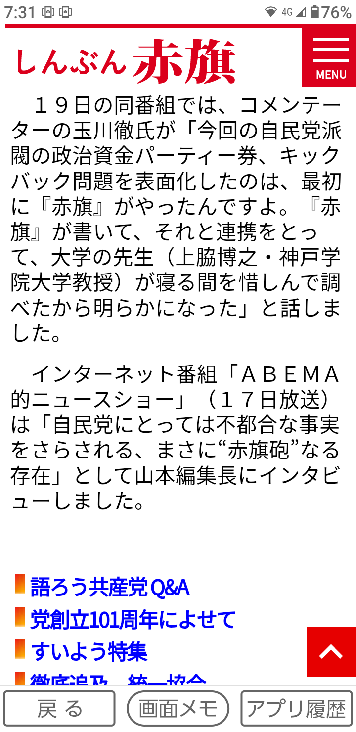 自民党・安倍派、池田佳隆衆議院議員をきょうにも逮捕へ　 派閥のパーティー券めぐる政治資金規正法事件　東京地検特捜部