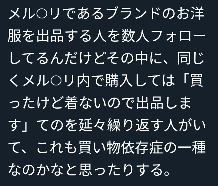 プチ買い物依存症の報告会