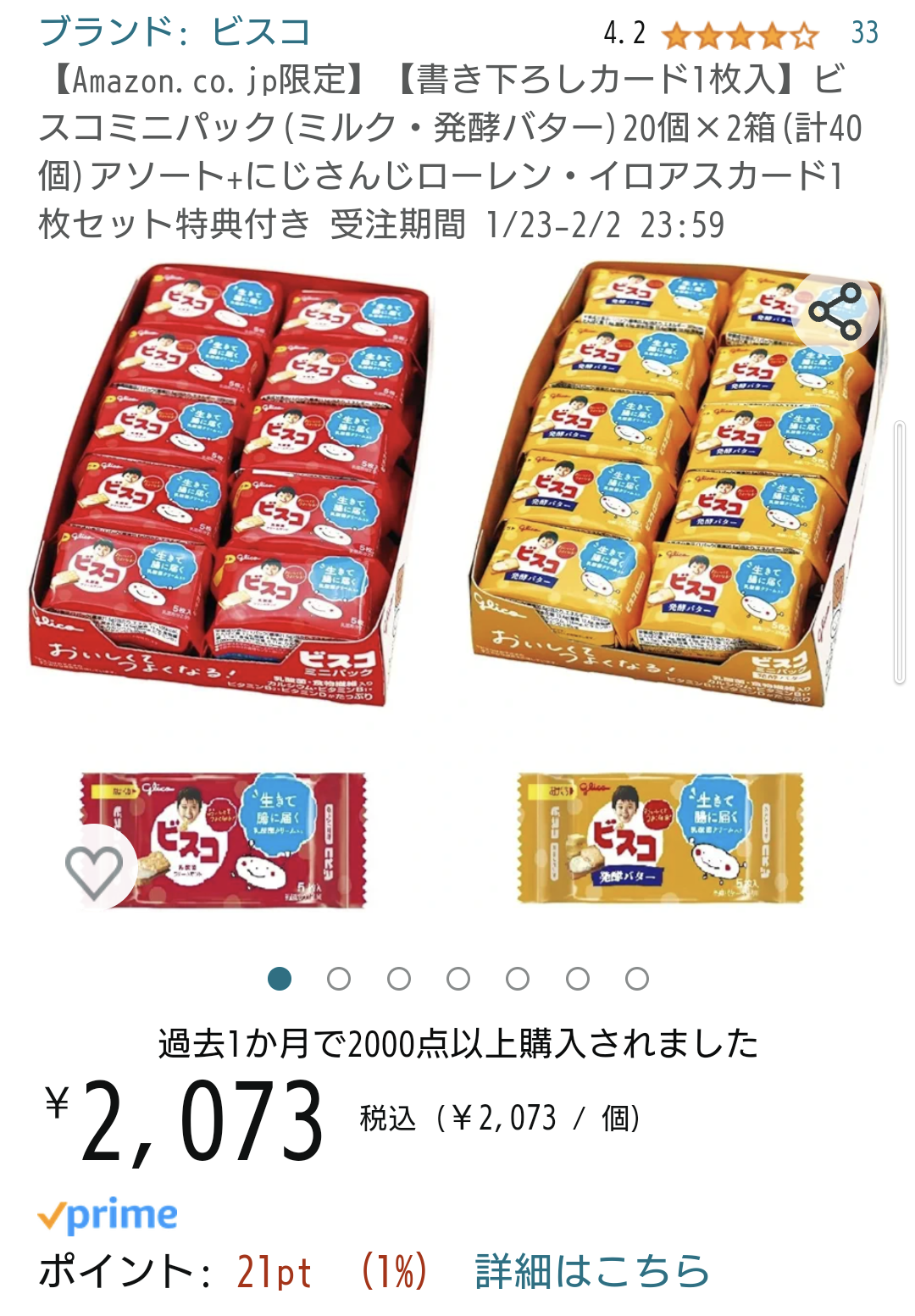 プチ買い物依存症の報告会
