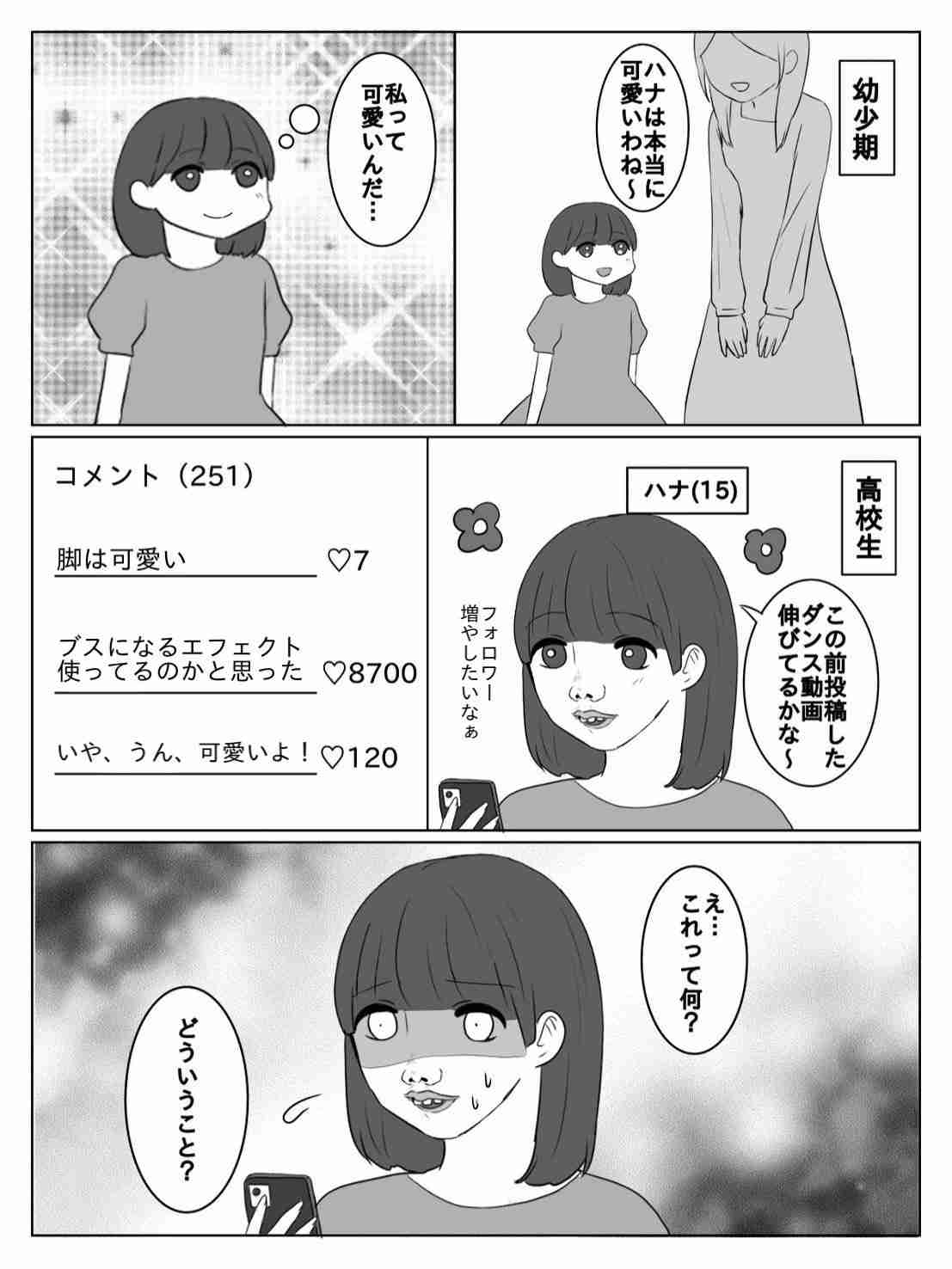 生後6カ月の娘の容姿に悩んだ母 夫の前で感情爆発「整形させるから」