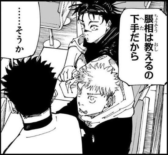 【本誌ネタバレ有】「呪術廻戦」好きな人パート28【早バレ厳禁】
