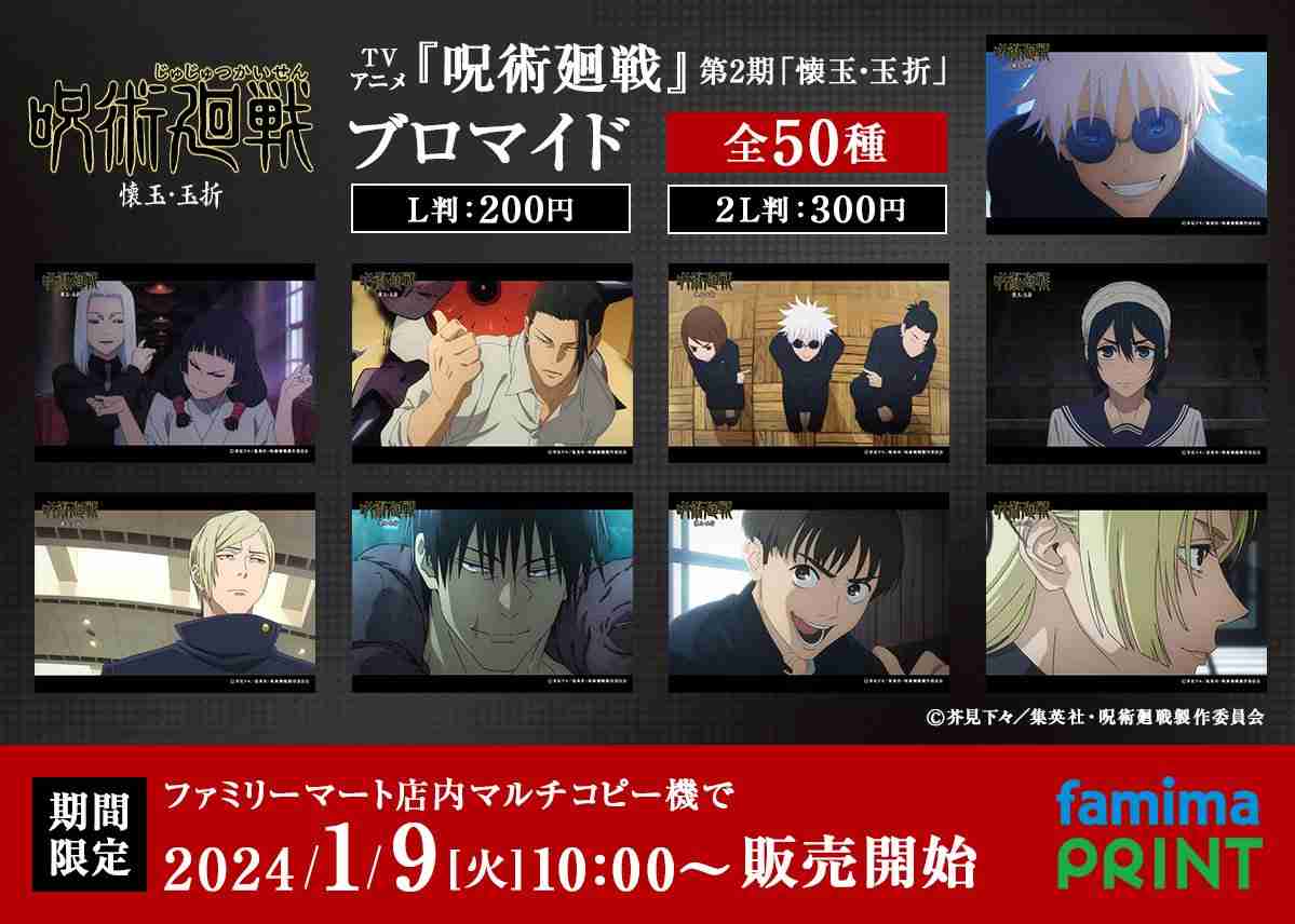 【本誌ネタバレ有】「呪術廻戦」好きな人パート28【早バレ厳禁】