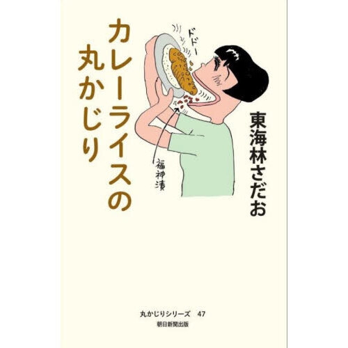 東海林さだお好きな人