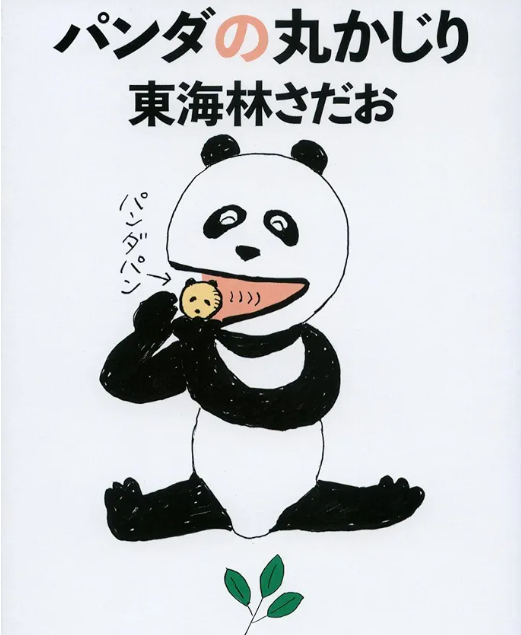 東海林さだお好きな人