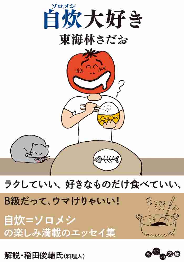 東海林さだお好きな人