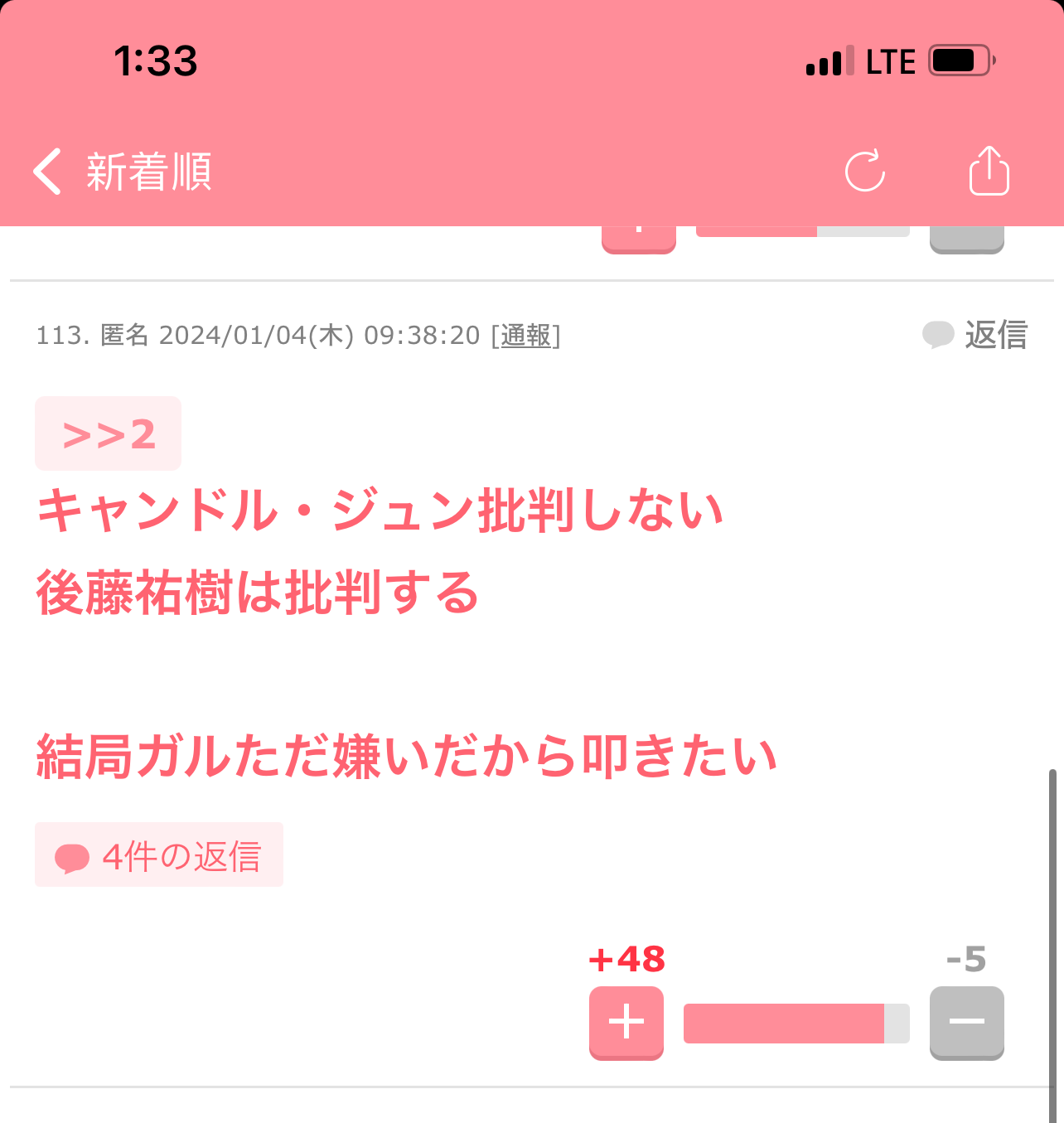 ガルちゃんでよく見かけるけど、疑問に思っていること part6