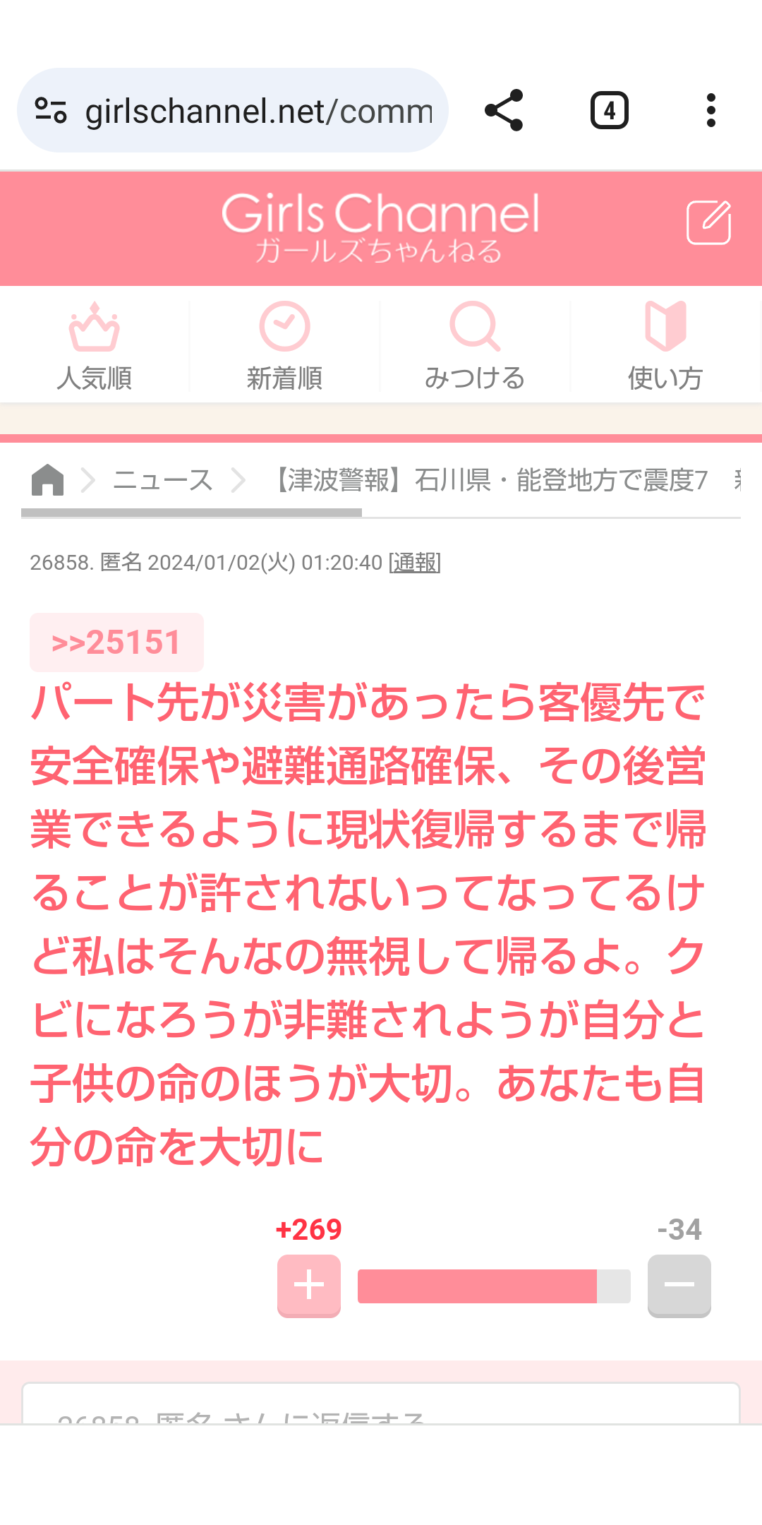 ガルちゃんでよく見かけるけど、疑問に思っていること part6