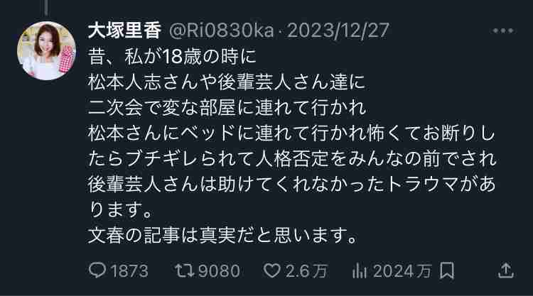 松本人志　週刊文春を提訴　発行元の文芸春秋に5億5000万円の損害賠償請求