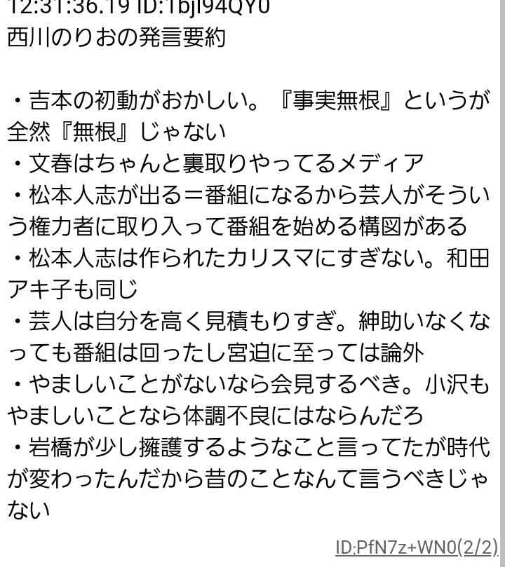 松本人志　週刊文春を提訴　発行元の文芸春秋に5億5000万円の損害賠償請求