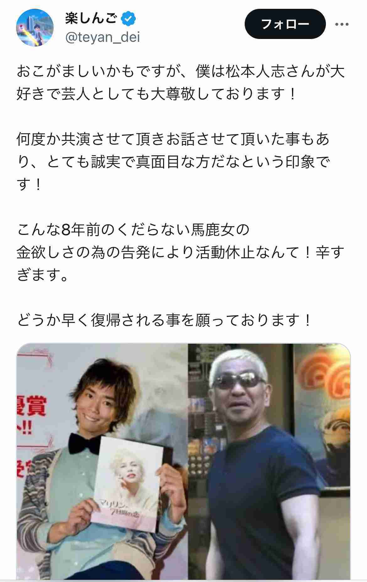 松本人志　週刊文春を提訴　発行元の文芸春秋に5億5000万円の損害賠償請求