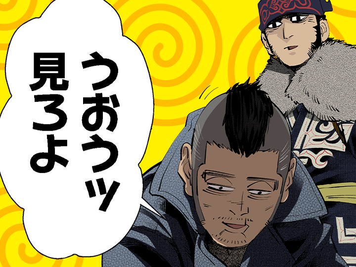 「ゴールデンカムイ」で彼氏にしたいキャラは？ part11