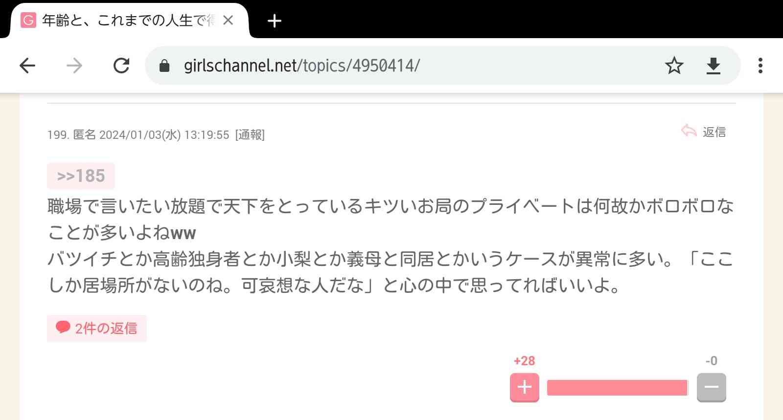 年齢と、これまでの人生で得た教訓 part11