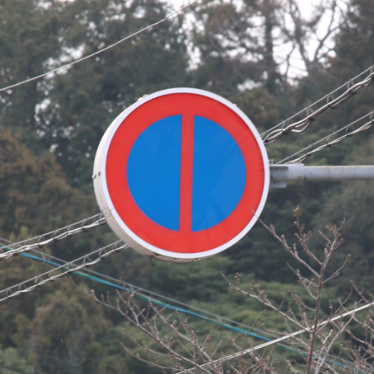 3歳児は気付いた「駐車禁止、反対だあ！」　帰省し指摘　伊賀署が修正へ