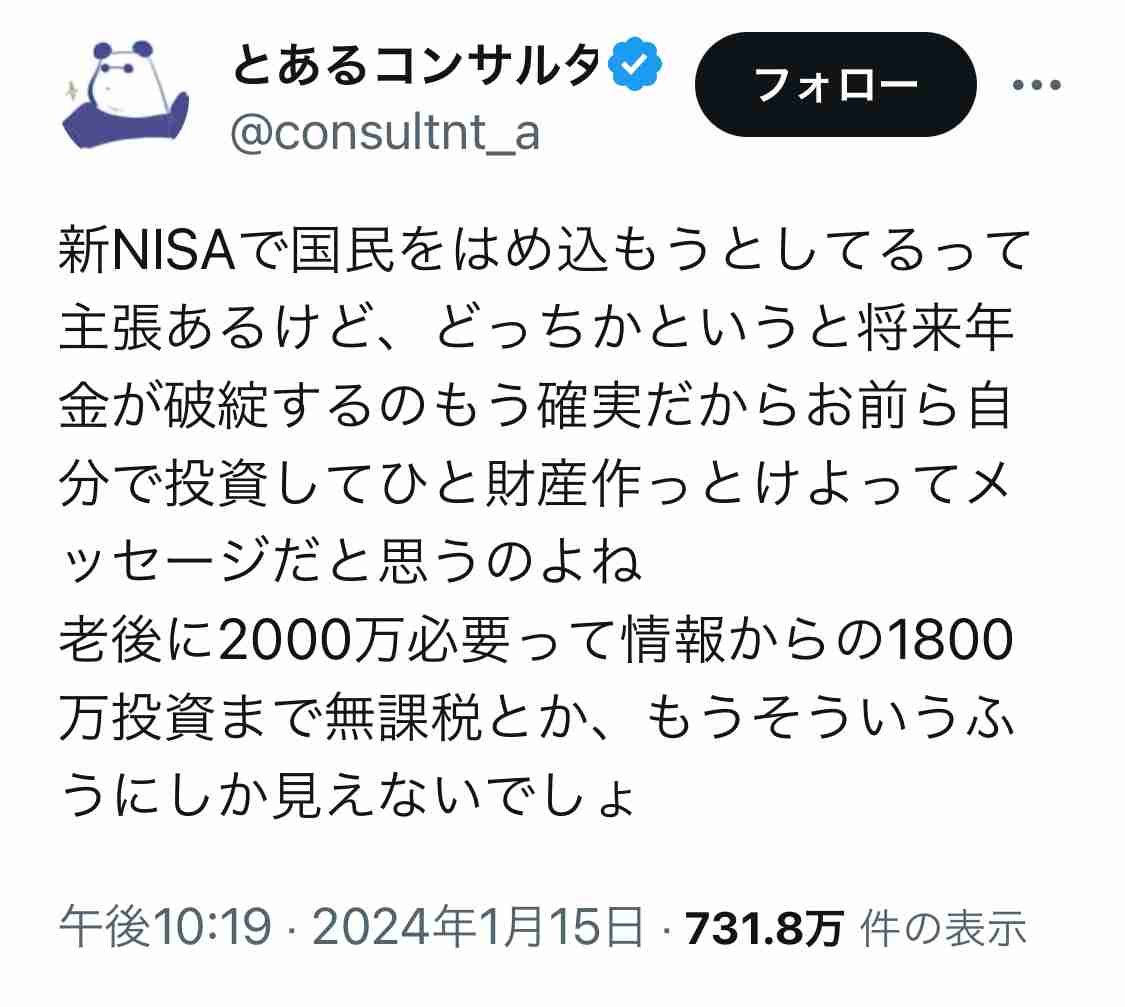 「新NISA」を利用した“儲け話”にご用心 森永康平氏が潜入調査で暴いた「投資詐欺」の最新事情とは