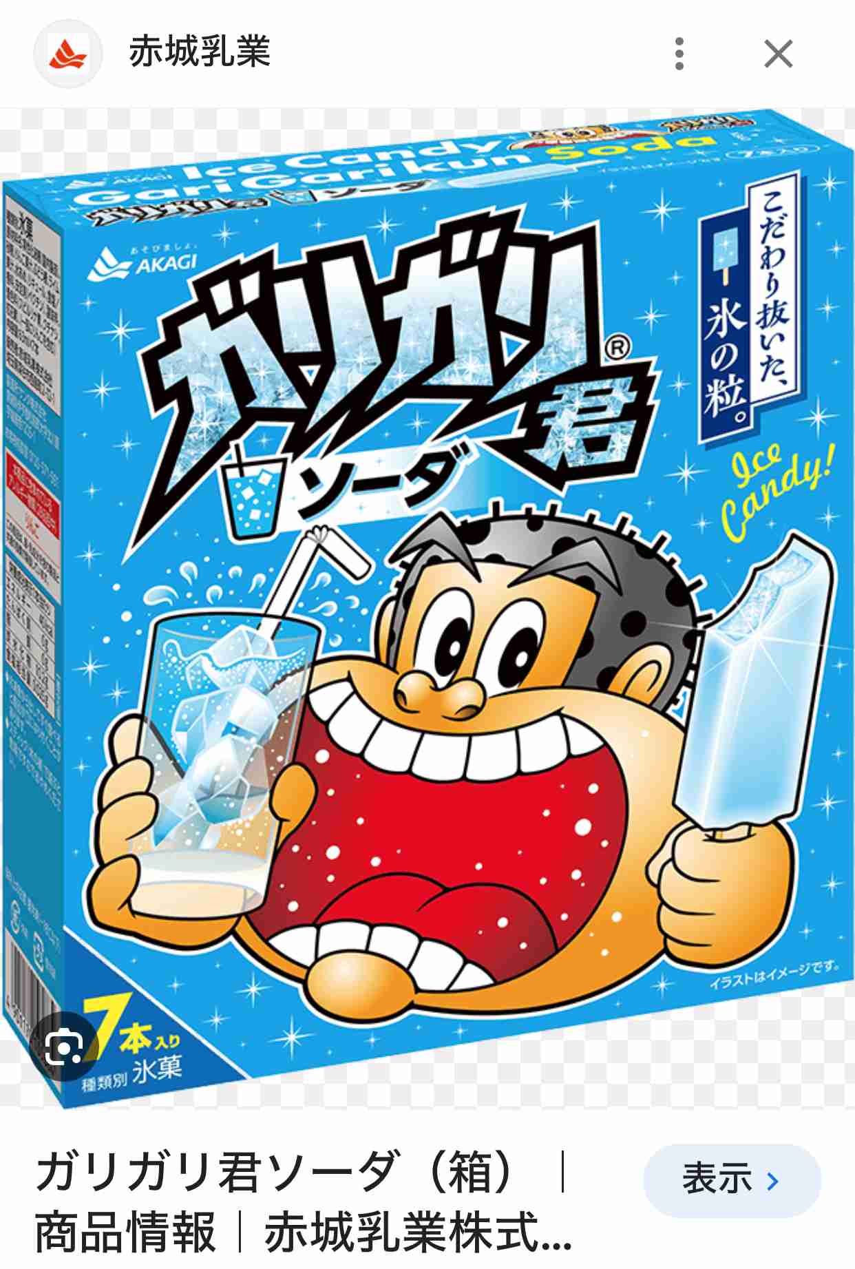 よく買う箱アイスベスト3