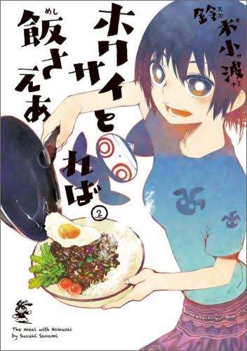 きのう何食べた?の様な料理を扱った漫画で面白い作品を教えて下さい