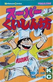きのう何食べた?の様な料理を扱った漫画で面白い作品を教えて下さい