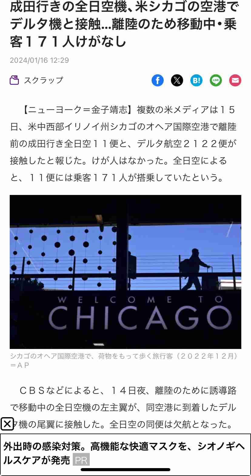 新千歳空港 駐機場で国際線旅客機どうし接触 けが人なし