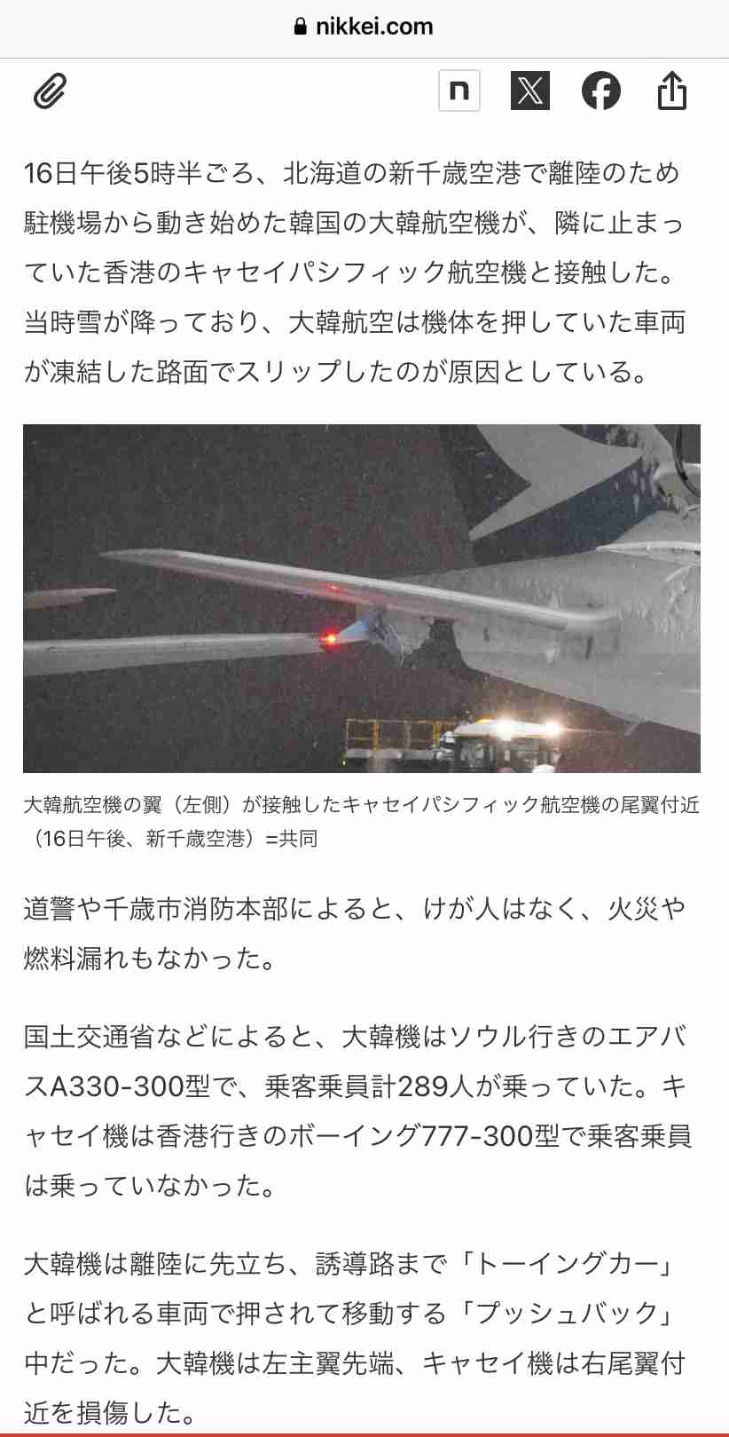 新千歳空港 駐機場で国際線旅客機どうし接触 けが人なし