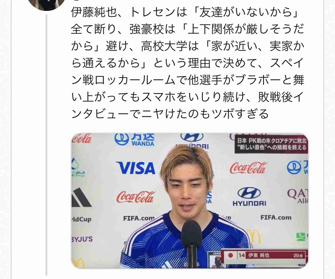 サッカー日本代表・伊東純也が“性加害疑惑”で刑事告訴されていた　被害女性は「大量のお酒を飲まされて、気付くと彼が私の上に」
