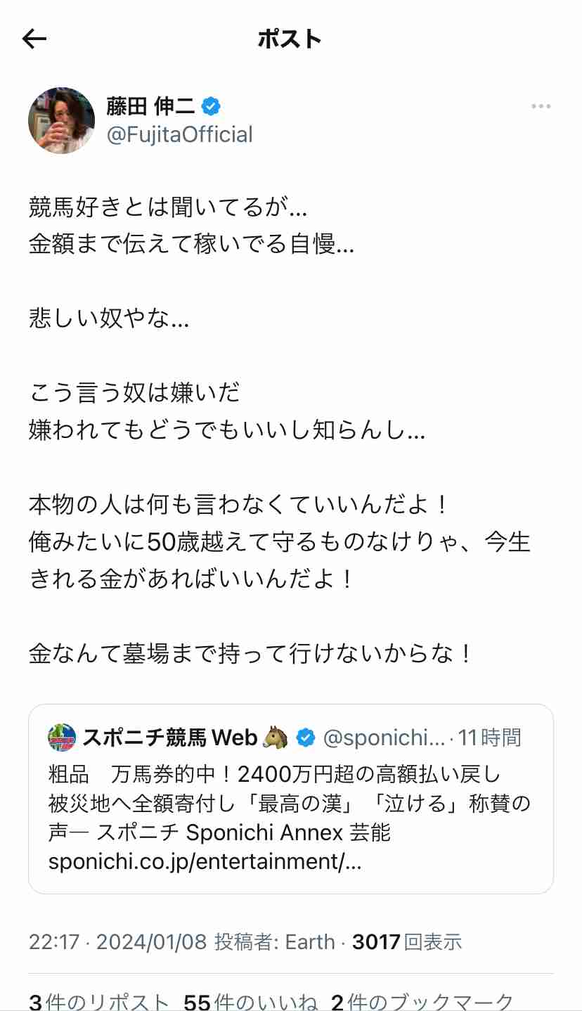 粗品 競馬で2400万円超の高額的中!被災地へ全額寄付し「最高の漢」「カッコよすぎる」と称賛の声